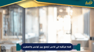 قمة مرتقبة في فاس تجمع بين تونس والمغرب